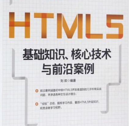 学html5编程——HTMl培训，