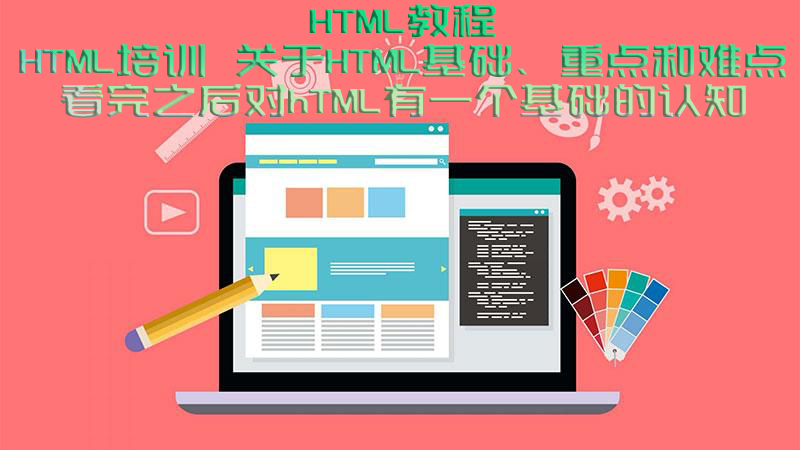 html5教程———基础、重点