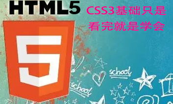 html5语言———CSS3基础只是,看完就是学会