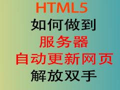 学html5编程———如何做到